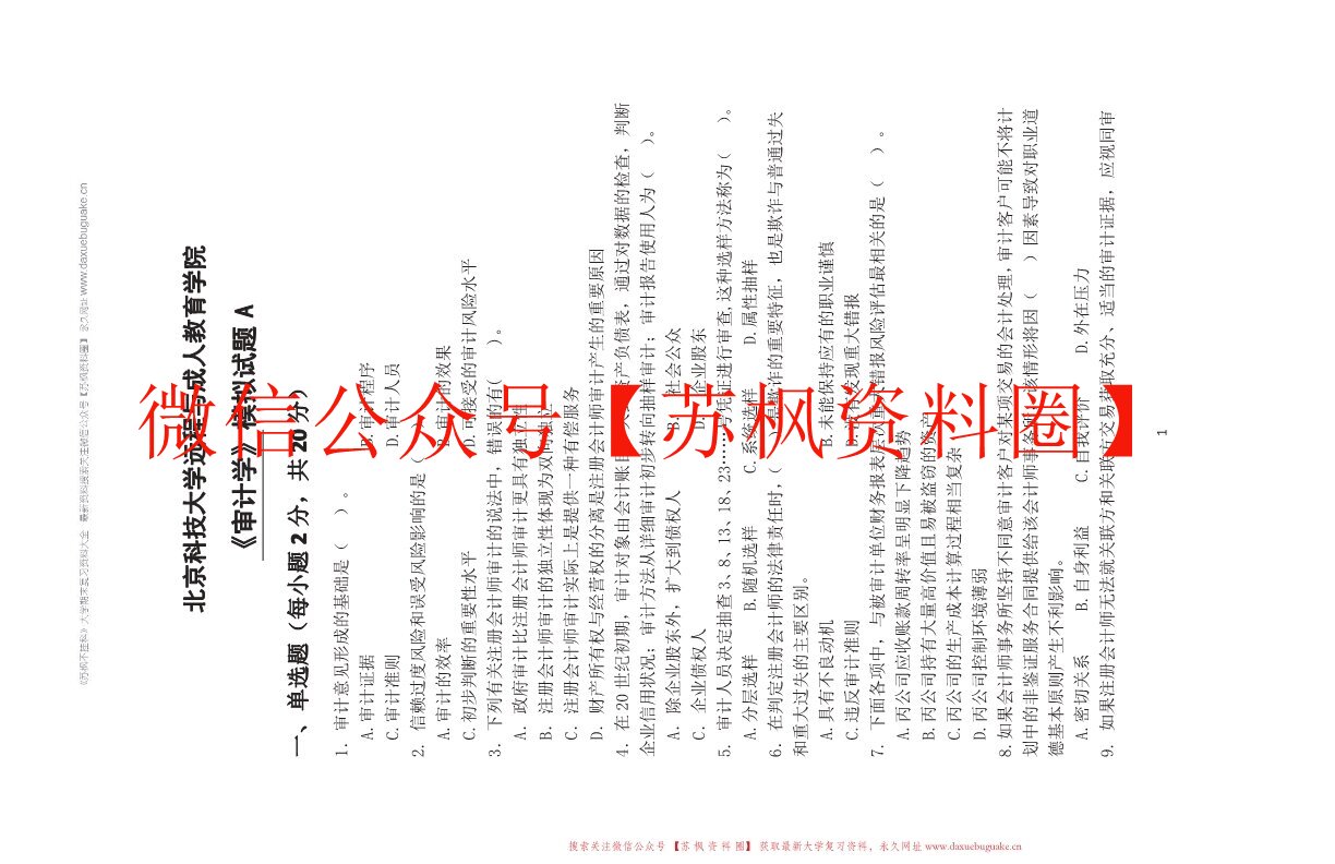政府审计学